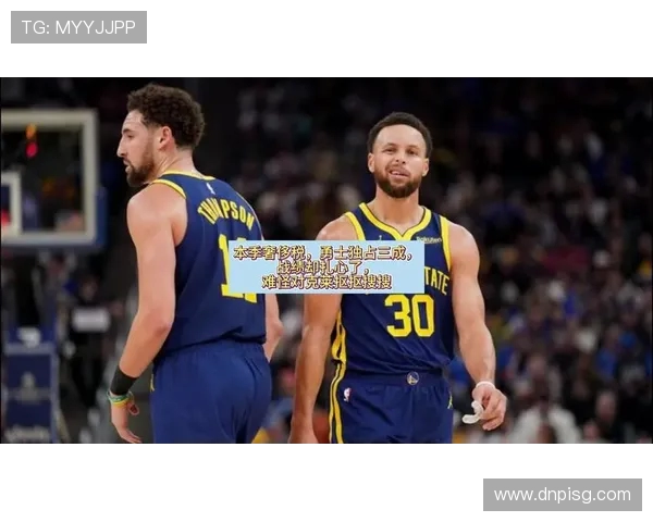 勇士队豪掷19亿美元奢侈税换取附加赛资格创历史新高 勇士队豪掷19亿美元奢侈税换取附加赛资格创历史新高